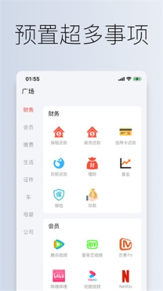 到期清单app