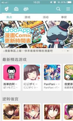 QooApp手机版