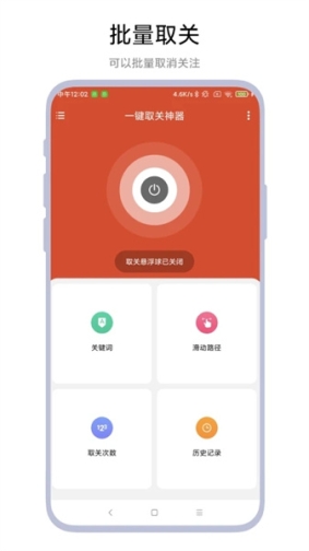 一键取关神器手机版
