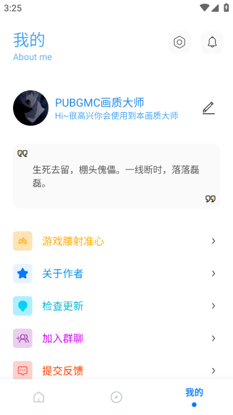 pubgmc画质大师