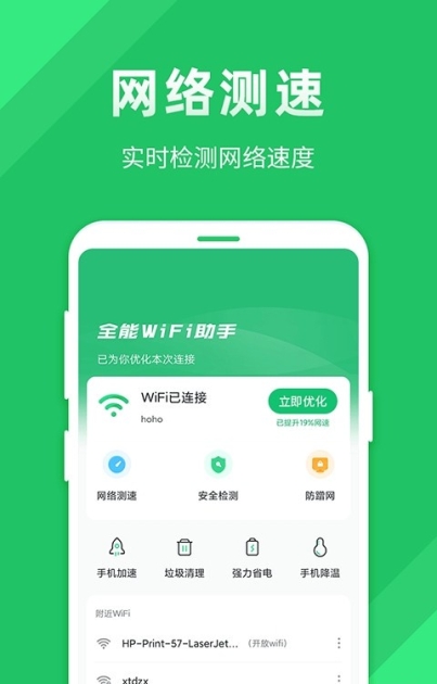 全能WiFi助手尚麦