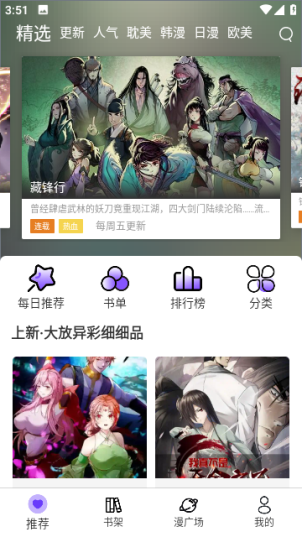 漫士多app官方版免费版