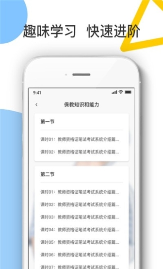 教师资格证