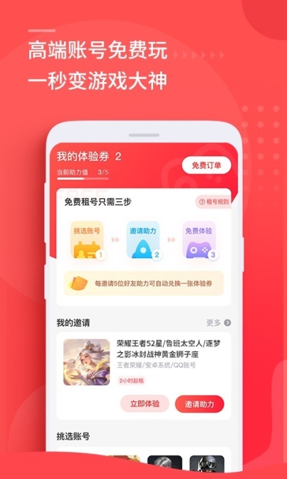 租号玩app