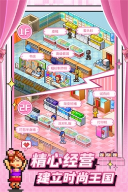 时尚洋品店物语无限奖牌金币版 v3.00 安卓版