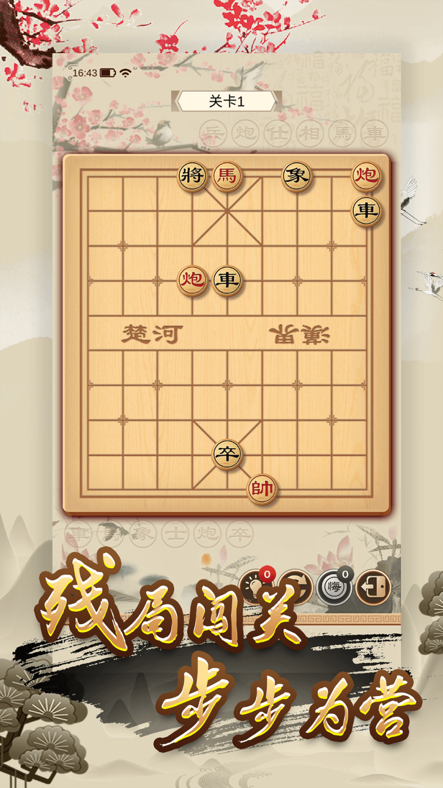 全民象棋