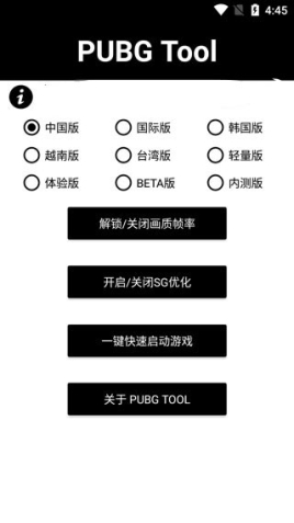 pubgtool画质助手官方正版