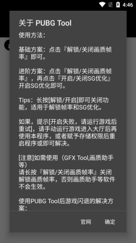 pubgtool画质助手官方正版