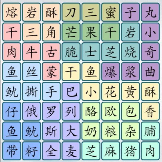 爆梗汉字