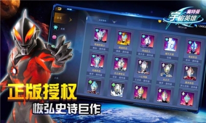 奥特曼宇宙英雄官方版1.0.5