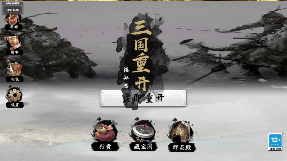 三国重开模拟器