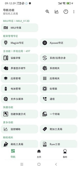 爱玩机工具箱酷安免root