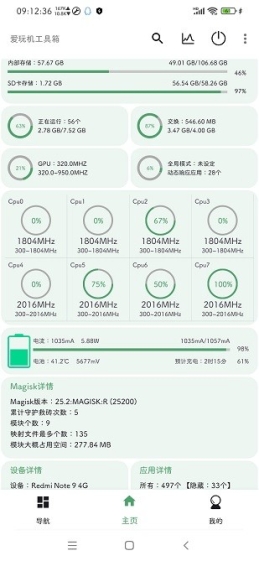 爱玩机工具箱酷安免root