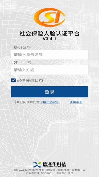 社会保险人脸app