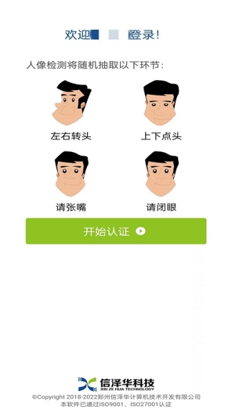 社会保险人脸app