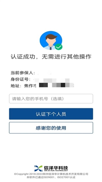 社会保险人脸app