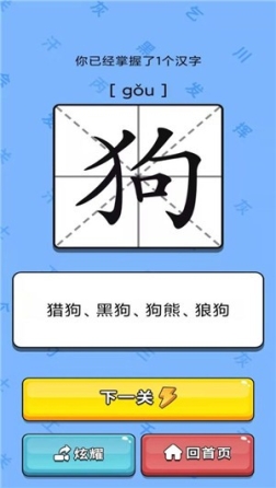 识字大师