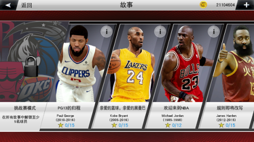 nba2k23安卓版直装版