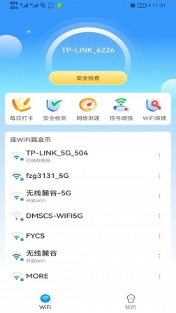 WiFi智能钥匙