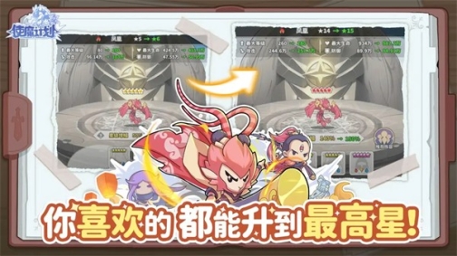 使魔计划官方版