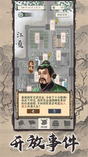 三国人生模拟无限金币版