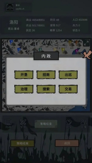 三国之十八路诸侯免广告版