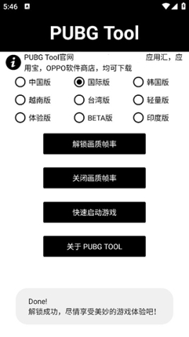 PUBGTool最新版