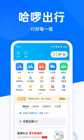 哈啰顺风车app