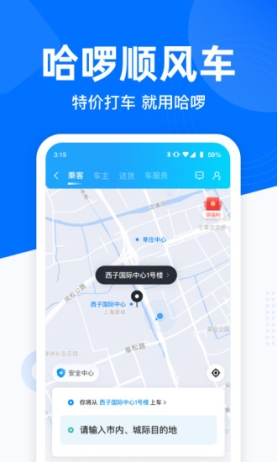 哈啰顺风车app