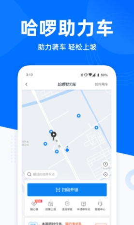 哈啰顺风车app