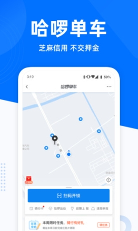 哈啰顺风车app