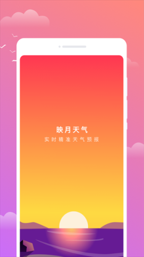 映月天气