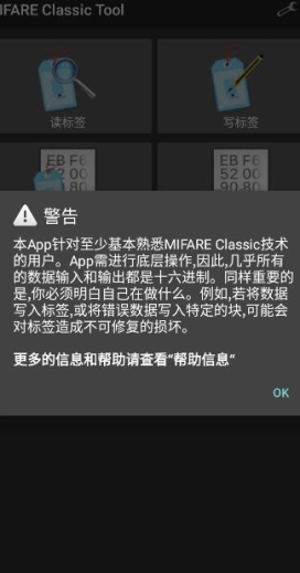 mifareclassictool汉化版