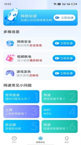 WiFi万用钥匙