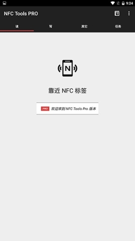 nfc工具箱