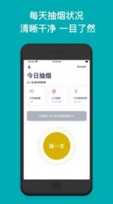 今日抽烟app