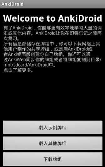 ankidroid安卓版