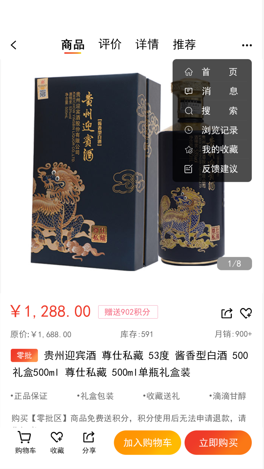 名品极选