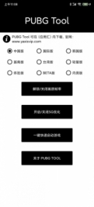 PUBG画质修改器