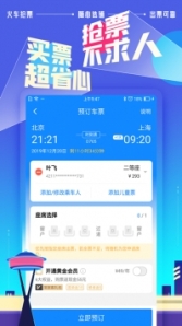 高铁管家app