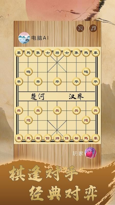 天天中国象棋