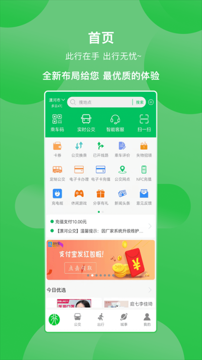 漯河公交App