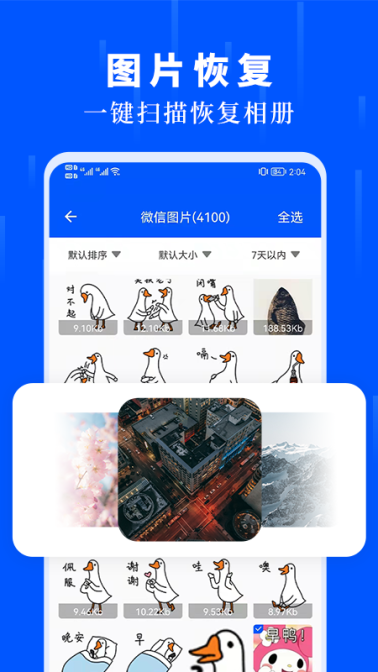 数据恢复大师app