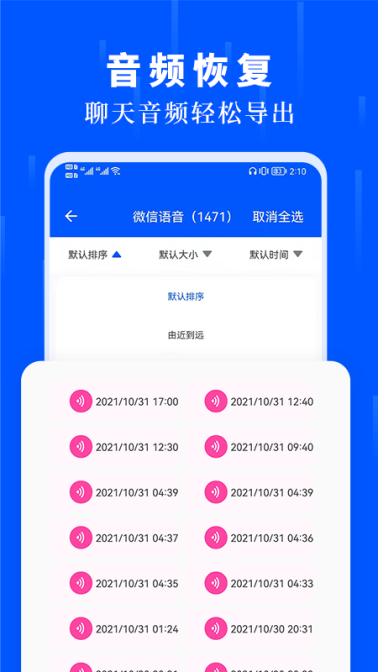 数据恢复大师app