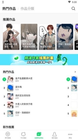 webtoon台版漫画