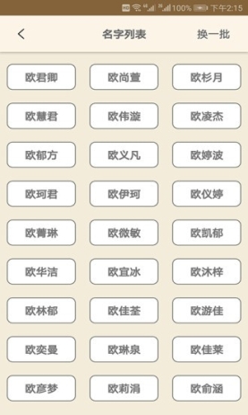 周易起名大师app