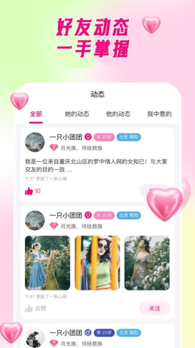 梦中情人网APP