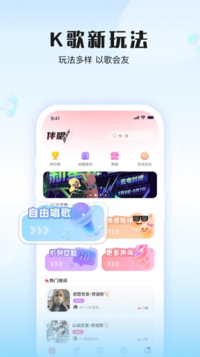 伴唱APP