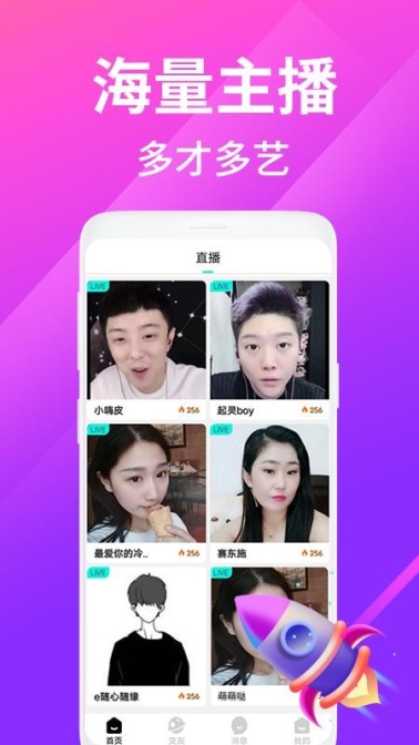 夜沁聊天交友app