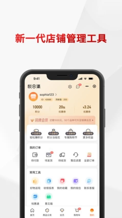 悦合集APP